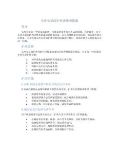 头疼头晕的护理诊断和措施