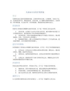 头痛血压高的护理措施