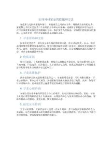 如何对付家暴的措施和方法