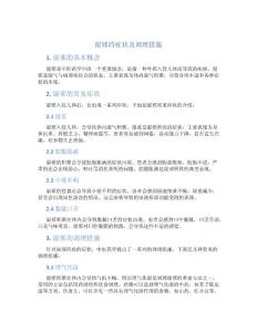 湿邪的症状及调理措施