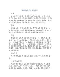 鲫鱼粘孢子虫病的防治