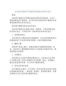 西红柿叶霉病和马铃薯黑痣病的防治和治疗技术