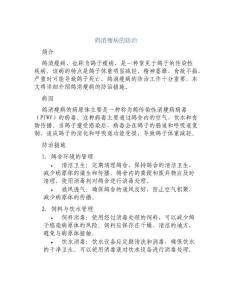 鸽消瘦病的防治