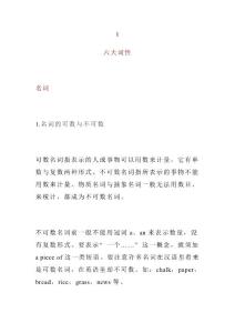 初中英語6大詞性+8大時態(tài)+3大從句+49個必考句型