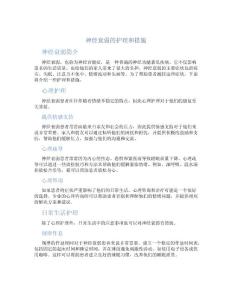 神经衰弱的护理和措施