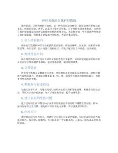 神经衰弱的自我护理措施