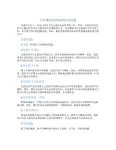 声音嘶哑的预防和护理措施