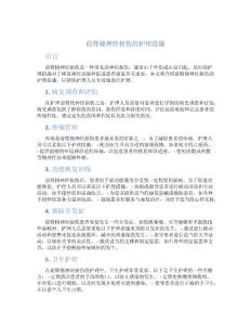 前臂桡神经损伤的护理措施