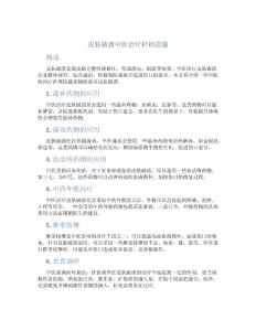皮肤破溃中医治疗护理措施