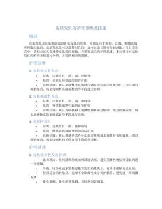 皮肤发红的护理诊断及措施
