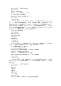 職業性生物危害因素診斷醫師資格考試試題