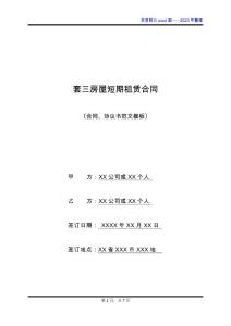 套三房屋短期租赁合同