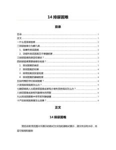 14排尿困难(编写参照范例)