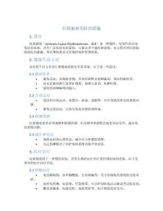 红斑狼疮的防治措施