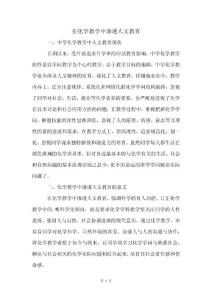 在化學教學中滲透人文教育