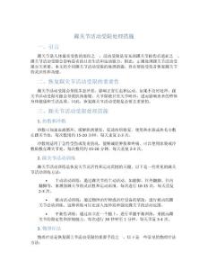 踝关节活动受限处理措施