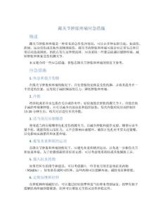 踝关节肿胀疼痛应急措施
