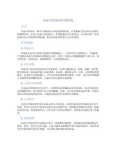 高血压肾病的护理措施