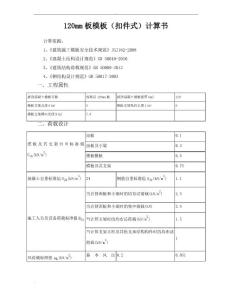 支模架板模板(扣件式)計算書施工方案