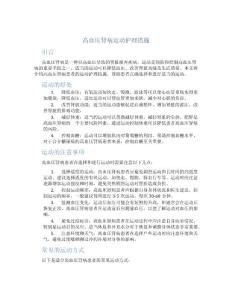 高血压肾病运动护理措施