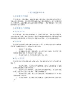 儿童泪囊炎护理措施