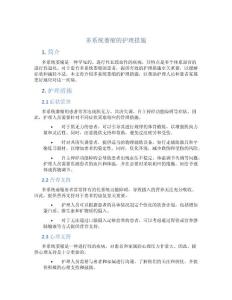 多系统萎缩的护理措施
