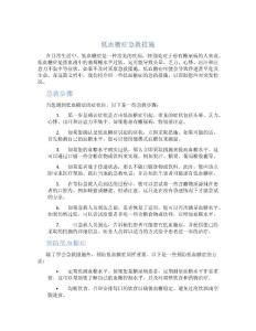 低血糖症急救措施
