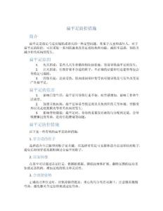 扁平足防控措施
