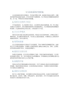宝宝流鼻涕的护理措施