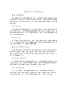 患者血压高护理措施包括