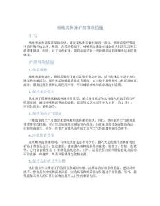 咳嗽流鼻涕护理事项措施