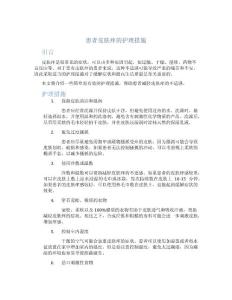 患者皮肤痒的护理措施