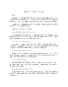 孤独症自言自语干预措施