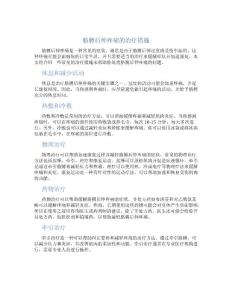 胳膊后伸疼痛的治疗措施