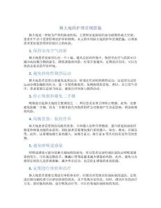肺大疱的护理常规措施