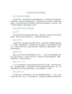 睾丸附睾炎的护理措施