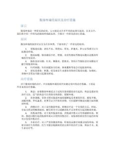 腹部疼痛的原因及治疗措施