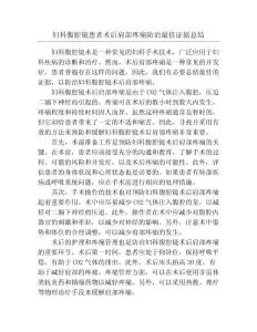 妇科腹腔镜患者术后肩部疼痛防治最佳证据总结