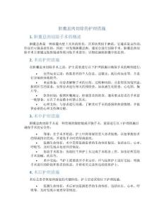 胆囊息肉切除的护理措施
