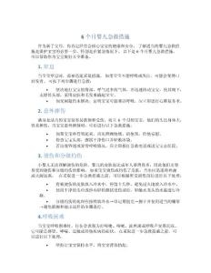 6个月婴儿急救措施