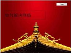 如何解决网瘾