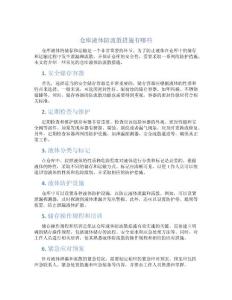 仓库液体防流散措施有哪些