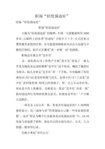 职场“轻度强迫症”