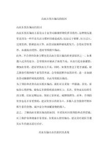 高血压低压偏高的原因