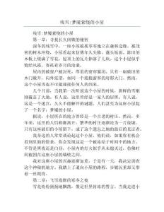 残雪_梦魇萦绕的小屋