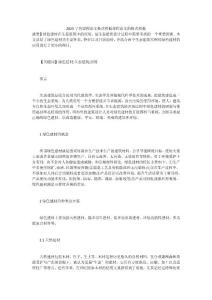 2023字的課程論文格式模板課程論文的格式模板