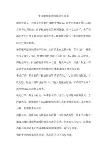 中国瘢痕疙瘩临床治疗指南