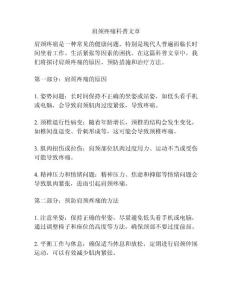 肩颈疼痛科普文章