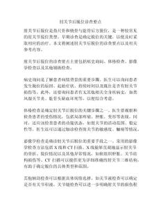 肘关节后脱位诊查要点