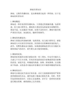 淋病科普知识